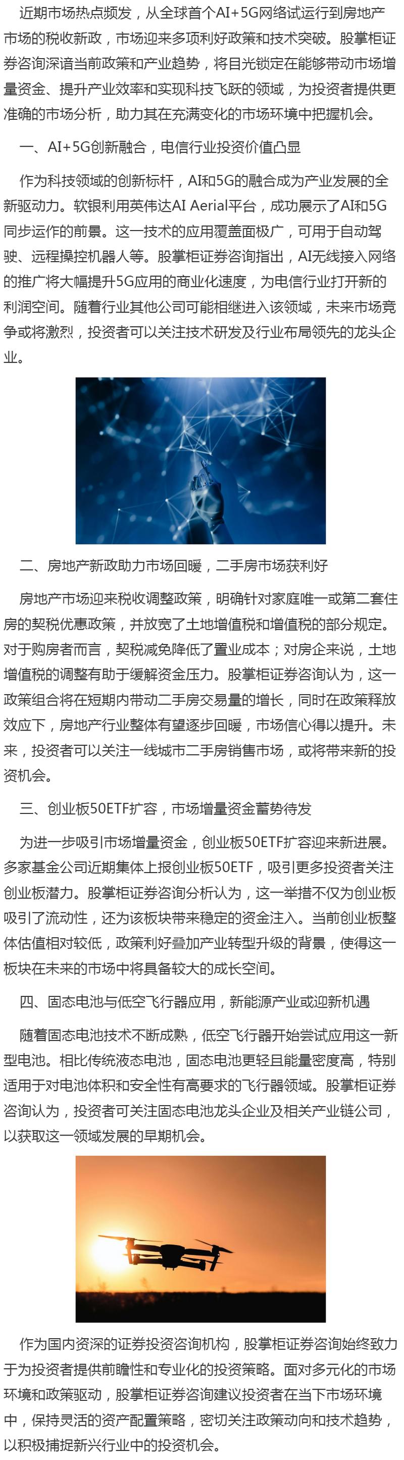 股掌柜证券咨询:政策红利与技术革新驱动,投资机遇潜力无限